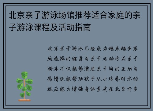 北京亲子游泳场馆推荐适合家庭的亲子游泳课程及活动指南